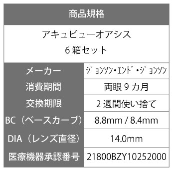 【送料無料】 【遠視用】 アキュビューオアシス 6箱 ポスト便セット ( コンタクトレンズ コンタクト 2週間使い捨て 2ウィーク 2week ジョンソン アキュビュー acuvue UVカット ジョンソン・エンド・ジョンソン ) 3