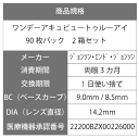 【送料無料】 ワンデーアキュビュートゥルーアイ 90枚パック 2箱セット ( コンタクトレンズ コンタクト 1日使い捨て ワンデー 1day ジョンソン acuvue 90枚 90枚 UVカット トルーアイ 90枚 2箱 ) 3