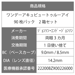 【送料無料】 ワンデーアキュビュートゥルーアイ 90枚パック 2箱セット ( コンタクトレンズ コンタクト 1日使い捨て ワンデー 1day ジョンソン acuvue 90枚 90枚 UVカット トルーアイ 90枚 2箱 ) 画像2