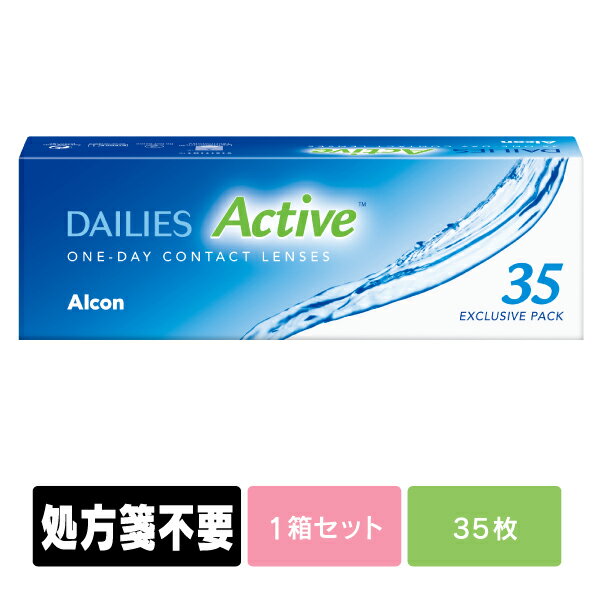 【処方箋不要】 デイリーズアクティブ 35枚パック ( コンタクトレンズ コンタクト 1日使い捨て ワンデー 1day 日本アルコン デイリーズ dailies 35枚 35枚 )