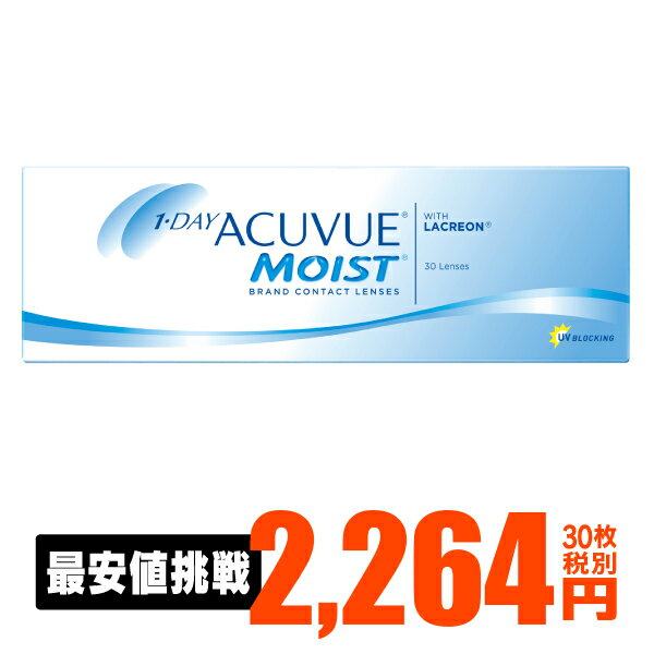 【キャッシュレス5％還元】ワンデーアキュビューモイスト 30枚パック ( コンタクトレンズ コンタクト 1日使い捨て ワンデー 1day ジョンソン モイスト acuvue 30枚 30枚 UVカット ジョンソン・エンド・ジョンソン )