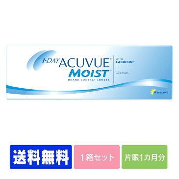 【キャッシュレス5％還元】【ポスト便で送料無料】 ワンデーアキュビューモイスト 30枚パック ( コンタクトレンズ コンタクト 1日使い捨て ワンデー 1day ジョンソン モイスト acuvue 30枚 30枚 UVカット ジョンソン・エンド・ジョンソン )