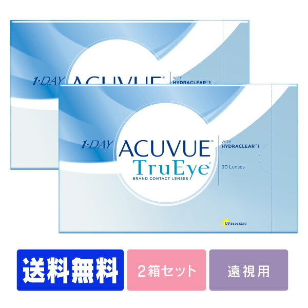 【キャッシュレス5％還元】【送料無料】 【遠視用】 ワンデーアキュビュートゥルーアイ 90枚パック 2箱セット ( コンタクトレンズ コンタクト 1日使い捨て ワンデー 1day ジョンソン acuvue 90枚 90枚 UVカット トルーアイ 90枚 2箱 )