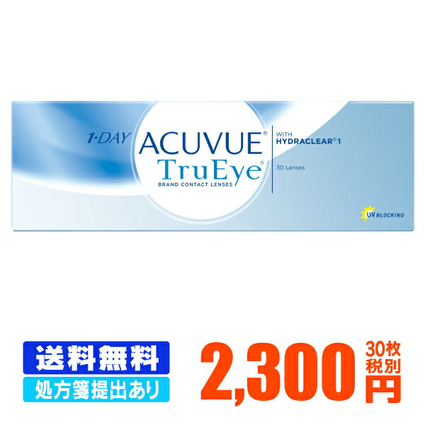 【処方箋をご提出下さい】 【ポスト便で送料無料】 ワンデーアキュビュートゥルーアイ 30枚パック ( コンタクトレンズ コンタクト 1日使い捨て ワンデー 1day ジョンソン 30枚 30枚 UVカット トルーアイ ツルーアイ )