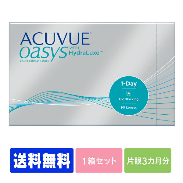 【送料無料】 ワンデーアキュビューオアシス 90枚パック コンタクトレンズ コンタクト 1日使い捨て ワンデー 1day ジョンソン ワンデーオアシス acuvue 90枚 90枚 オアシス UVカット 