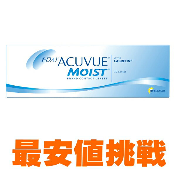 ワンデーアキュビューモイスト 30枚パック ( コンタクトレンズ コンタクト 1日使い捨て ワンデー 1day ジョンソン モイスト acuvue 30枚 30枚 UVカット ジョンソン・エンド・ジョンソン ) 1