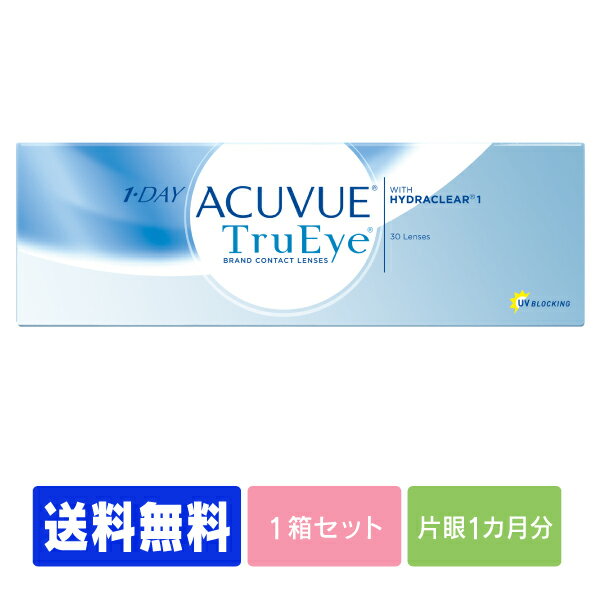 【ポスト便で送料無料】 ワンデーアキュビュートゥルーアイ 30枚パック ( コンタクトレンズ コンタクト 1日使い捨て …