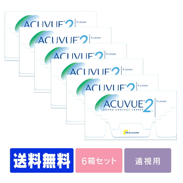 【送料無料】 【遠視用】 2ウィークアキュビュー 6箱セット ( コンタクトレンズ コンタクト 2週間使い捨て 2ウィーク…