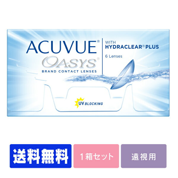 【遠視用】【ポスト便で送料無料】 アキュビューオアシス 1箱 ( コンタクトレンズ コンタクト 2週 ...