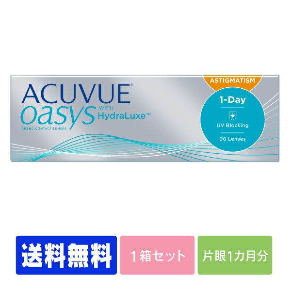 【送料無料】 ワンデーアキュビューオアシス 乱視用 ( コンタクトレンズ コンタクト 1日使い捨て ワンデー 1day ジョ…