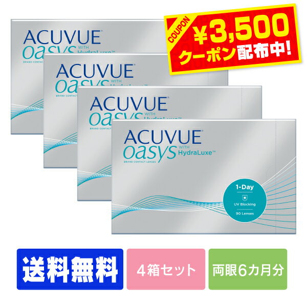 【3500円クーポン】【送料無料】 ワンデーアキュビューオアシス 90枚パック 4箱セット ( 1日使い捨て ワンデー 1day ジョンソン ワンデーオアシス acuvue 90枚 90枚 オアシス 90枚 2箱 )のサムネイル