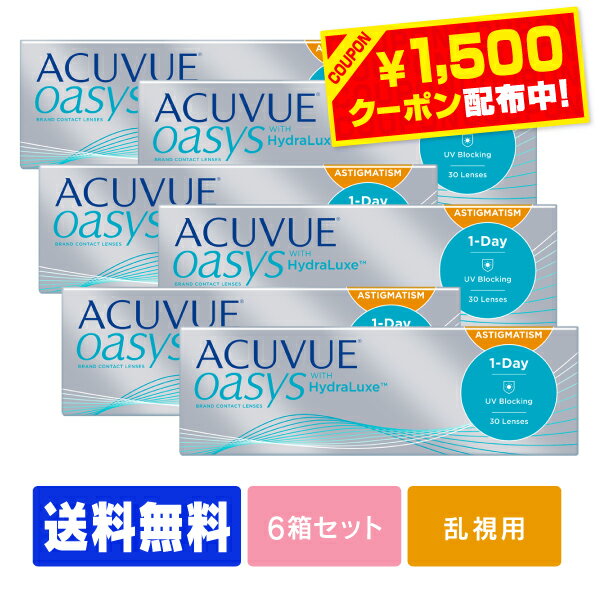 【1500円クーポン】【送料無料】 ワンデーアキュビューオアシス乱視用 6箱セット 1日使い捨て ワンデー 1day ジョンソン モイスト acuvue UVカット 