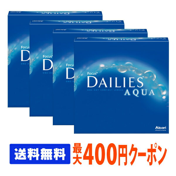 【処方箋不要】 【送料無料】 デイリーズアクア 90枚パック 4箱セット ( コンタクトレンズ コンタクト 1日使い捨て ワンデー 1day 日本アルコン デイリーズ dailies 90枚 90枚 バリューパック )