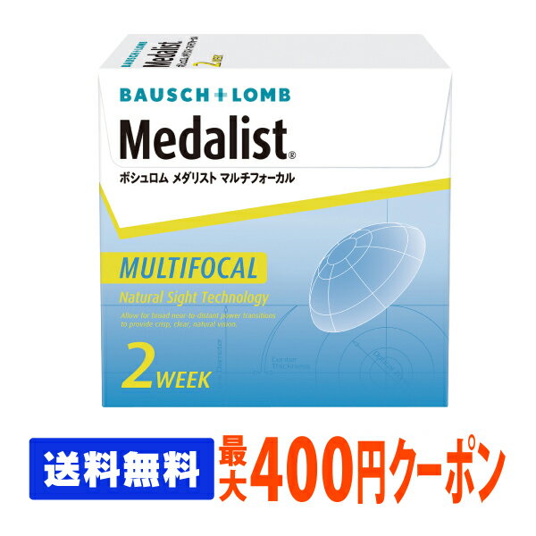 【処方箋不要】【送料無料】 メダリストマルチフォーカル　遠近両用 ( コンタクトレンズ コンタクト 2週間使い捨て 2ウィーク 2week ボシュロム メダリスト medalist マルチ )