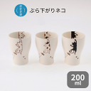 波佐見焼 ぶら下がりネコ カップ 和食器 雑貨 軽量 湯のみ コップ フリーカップ ねこ 猫 かわいい プレゼント