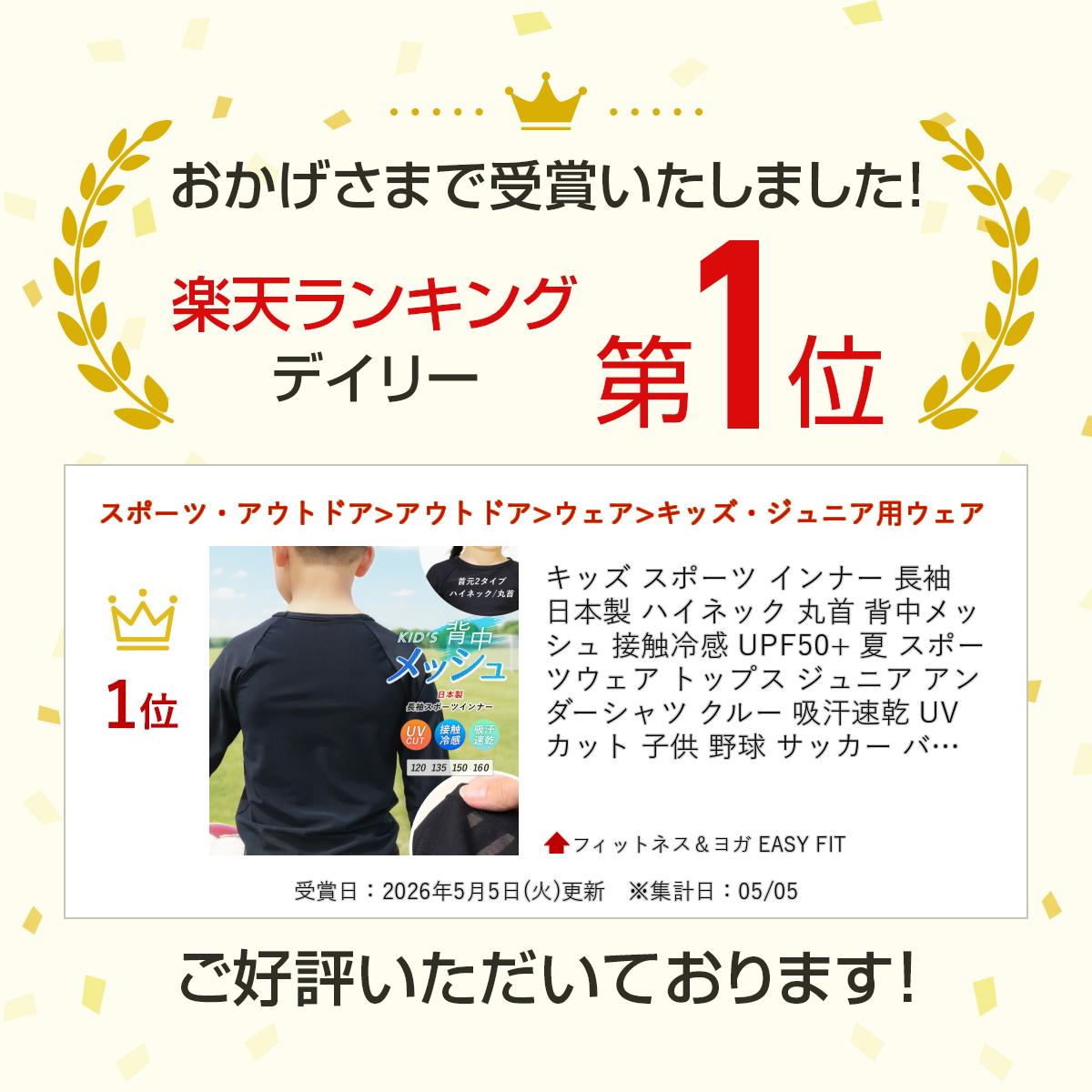 キッズ スポーツ インナー 長袖 日本製 ハイネック 丸首 背中メッシュ 接触冷感 UPF50+ 夏 スポーツウェア トップス ジュニア アンダーシャツ クルー 吸汗速乾 UVカット 子供 野球 サッカー バスケ 男の子 女の子 te *2-2t *y3-3t 2