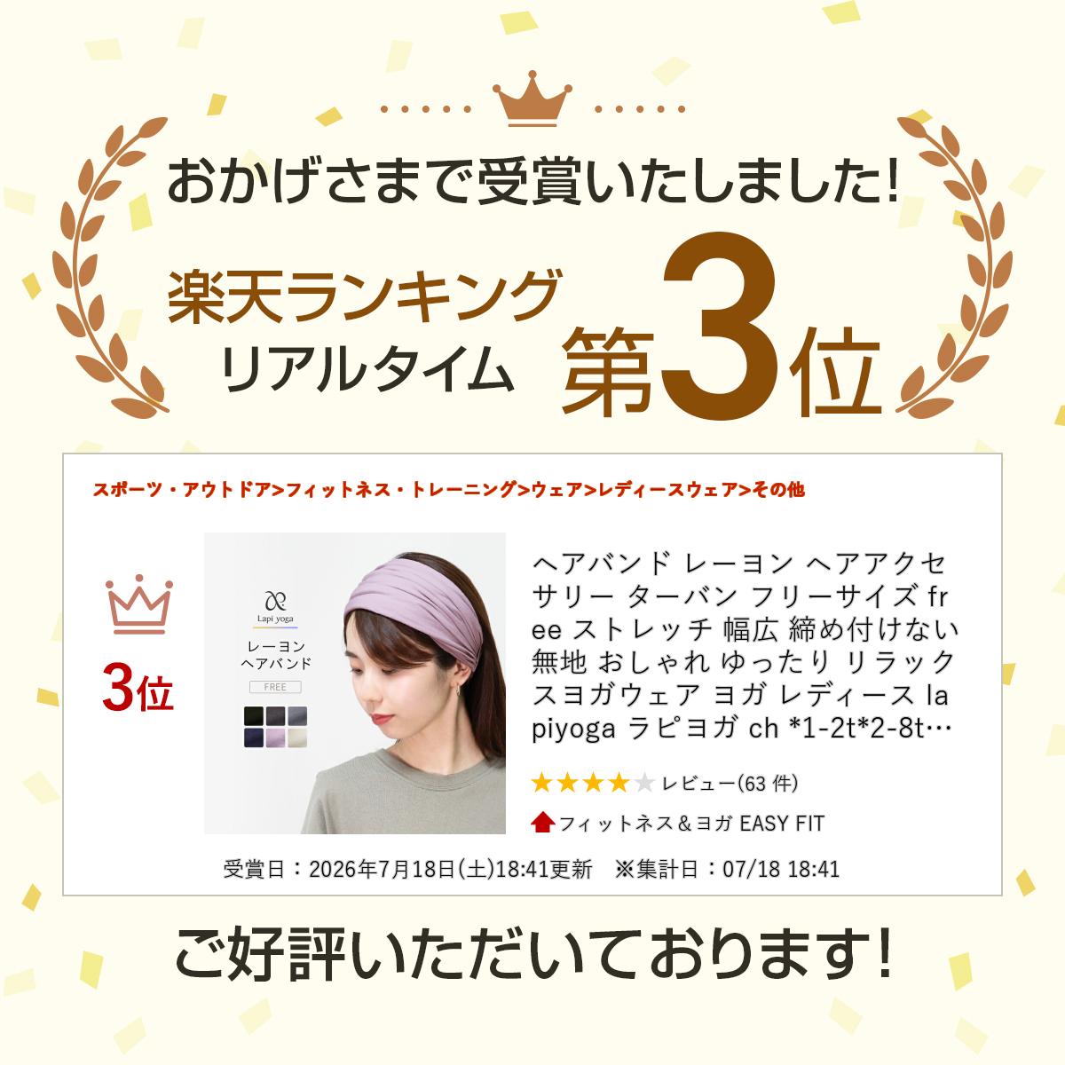 1日10時まで全品P5倍■ヘアバンド レーヨン ヘアアクセサリー ターバン フリーサイズ free ストレッチ 幅広 締め付けない 無地 おしゃれ ゆったり リラックス ヨガウェア ヨガ レディース lapiyoga ラピヨガ ch *1-2t*2-8t*y3-10t - Image 2