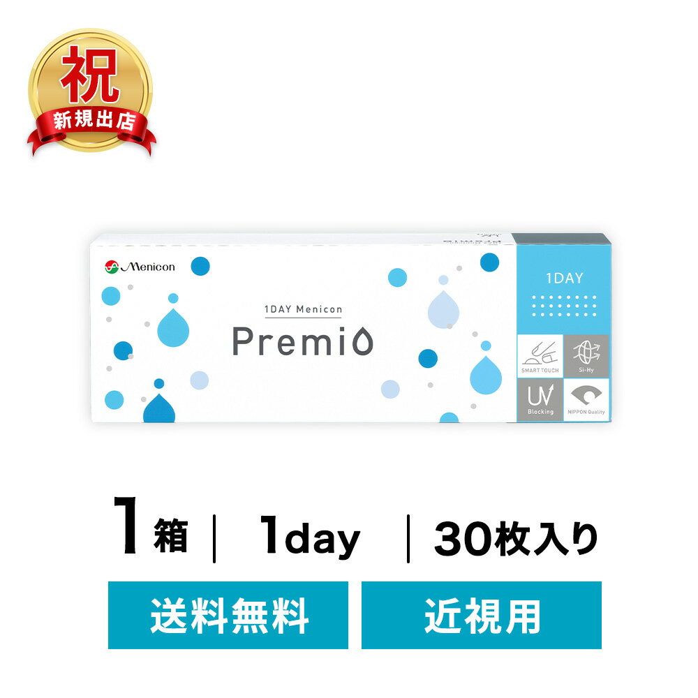 ◇スーパーSALE特価！15%OFF!!◇【近視用】 ワンデープレミオ 1箱セット ( コンタクトレンズ コンタクト 1day メニコン 近視用)のサムネイル