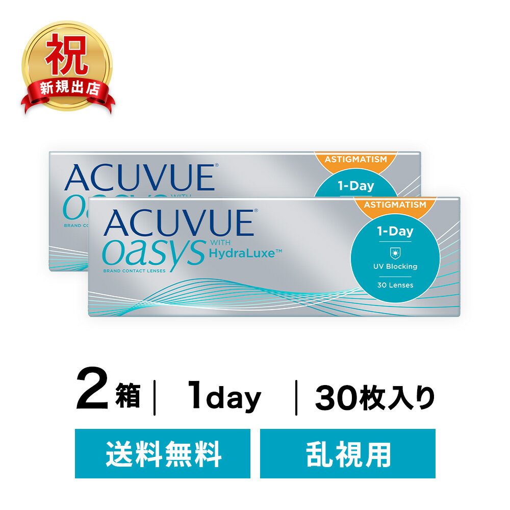 ◇送料無料◇【乱視用】 ワンデーアキュビューオアシス乱視用 2箱セット ( コンタクトレンズ コンタクト 1日使い捨て ワンデー 1day ジョンソン 乱視用)のサムネイル