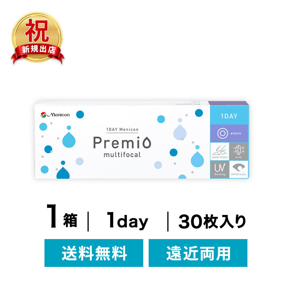 ◇送料無料◇【遠近両用】 ワンデープレミオ遠近両用 1箱セット ( コンタクトレンズ コンタクト 1 ...