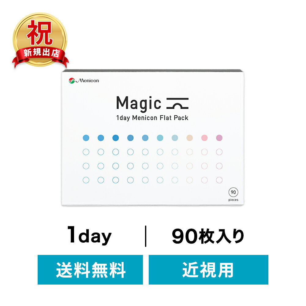 ◇送料無料◇ワンデーマジック 90枚入り ( コンタクトレンズ コンタクト 1日使い捨て ワンデー  ...