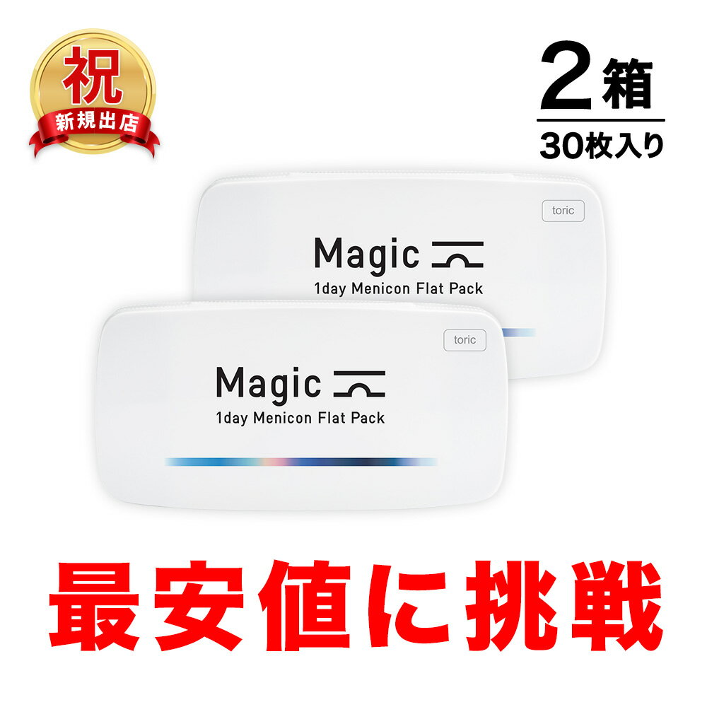 ◇送料無料！◇【乱視用】ワンデー メニコン マジックトーリック 2箱セット ( コンタクトレンズ コンタクト 1day メニコン 乱視用)のサムネイル