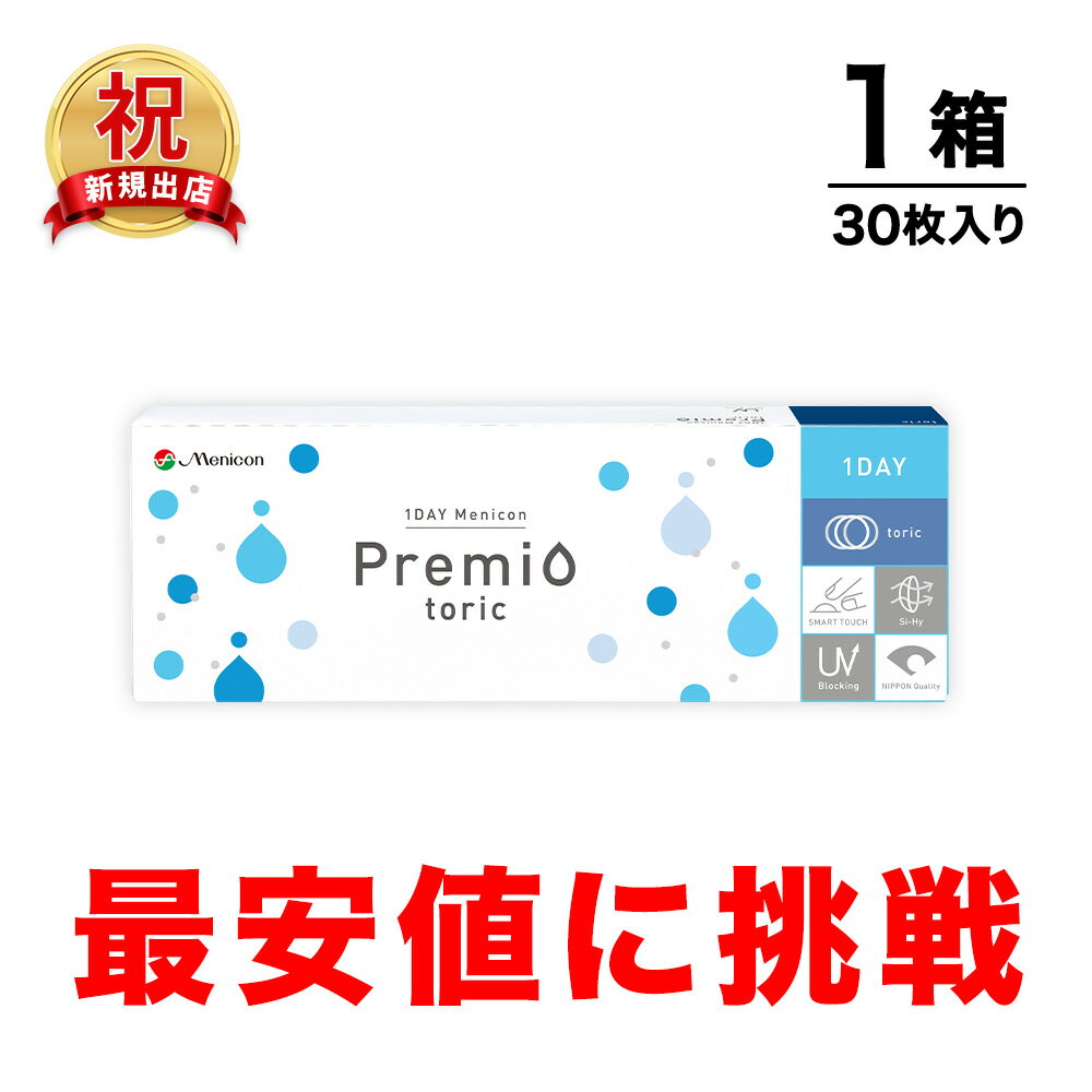 ◇スーパーSALE特価！28%OFF!!◇【乱視用】 ワンデープレミオ乱視用 1箱セット ( コンタクトレンズ コンタクト 1day メニコン 乱視用)のサムネイル
