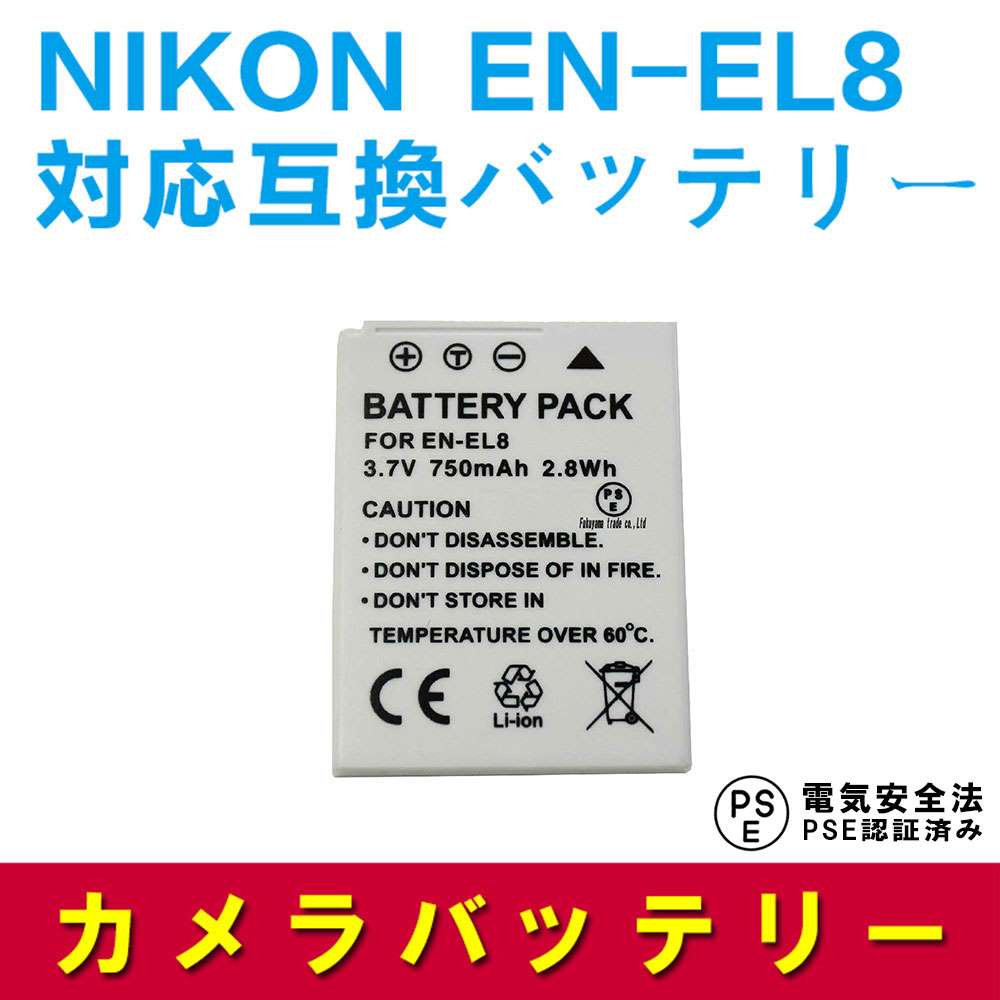 NIKON EN-EL8対応互換バッテリー 600mAh