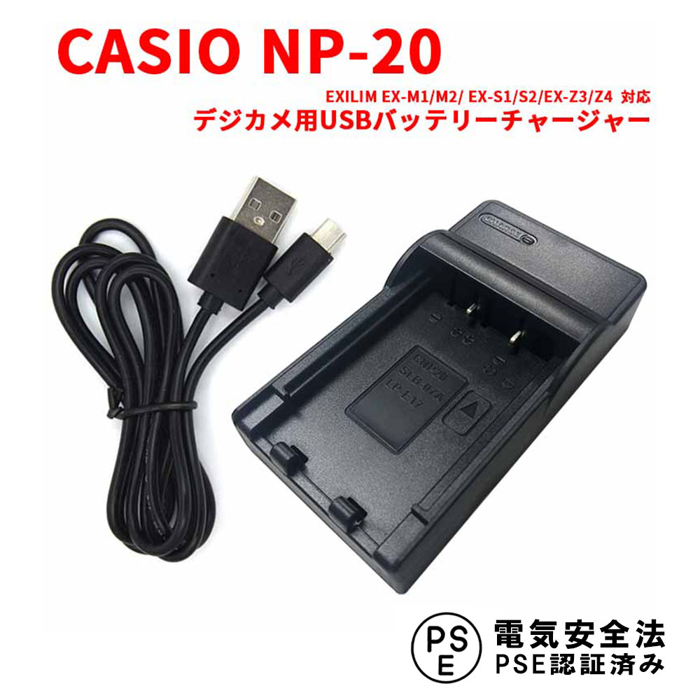 【送料無料】CASIO NP-20 対応互換USB充電器☆デ