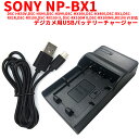 NP-BX1対応互換USB充電器☆デジカメ用