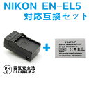 NIKON EN-EL5対応互換バッテリー＆急速