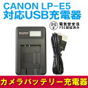CANON LP-E5 対応 USB充電器 バッテリーチャージャー LCD付4段階表示 キャノン 送料無料