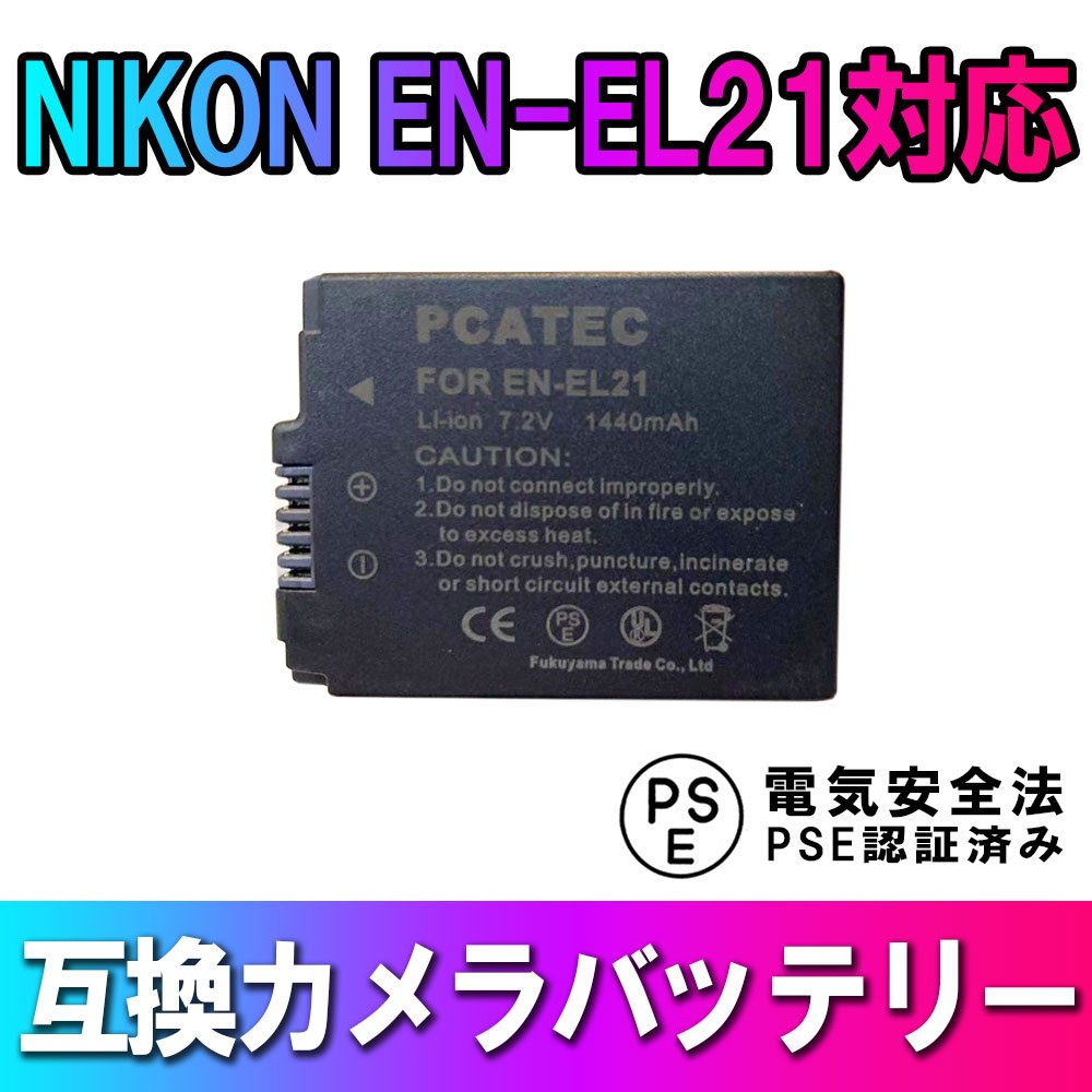 NIKON EN-EL21 対応 互換 バッテリー Nikon 1 V2 ニコン 送料無料
