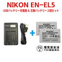 NIKON EN-EL5対応☆互換バッテリー2個