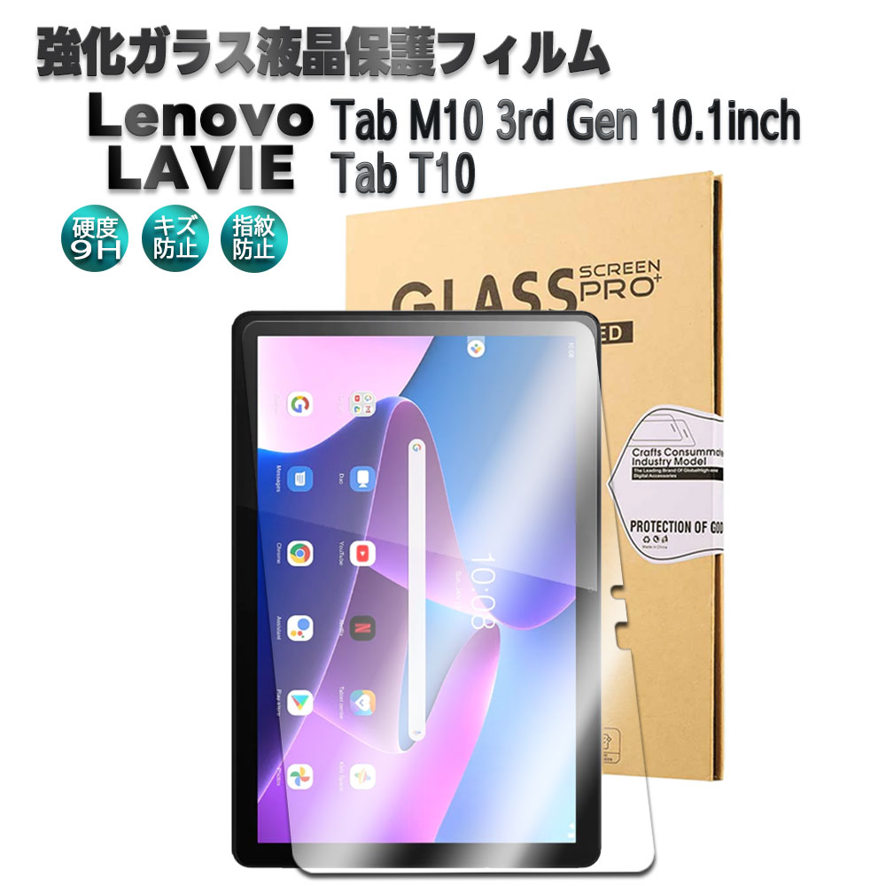 Lenovo Tab M10 3rd Gen 10.1inch KXtB tیtB ώw  \ʍdx 9H Ŕ0.3mm 2.5D EhGbWH M10 3rd 10.1(ZAAE0009JP/ZAAE0037JP/ZAAE0042JP/ZAAF0006JP/ZAAF0015JP/TB328FU/TB328XU) LAVIE Tab T10(1055/EAS / TAB10/F02)