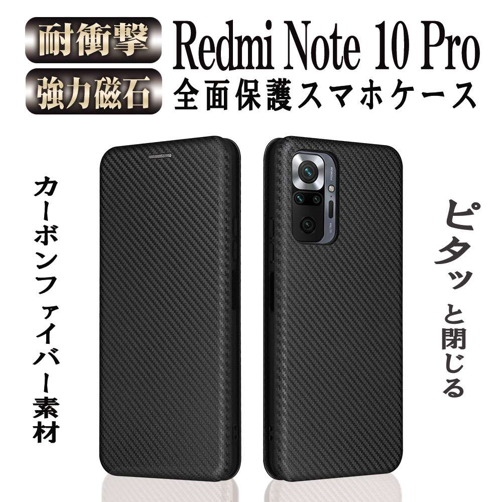 Redmi Note 10 Pro 5G レッドミー ノート テンプロ手帳型 薄型 カーボンファイバー 炭素繊維カバー TPU 保護バンパー 財布型 マグネット式 カード収納 落下防止 ホルダ 横開き 送料無料