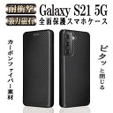 Galaxy S21 5G SC-51B SCG09 手帳型 薄型 カーボンファイバー 炭素繊維カバー TPU 保護バンパー 財布型 マグネット式 カード収納 落下防止 ホルダ 横開きギャラクシー エストゥエンティワン ファイブジー