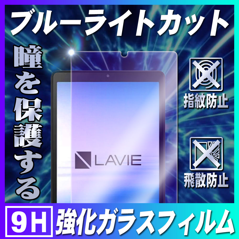 LAVIE T8 T0875CAS Lenovo Tab M8 4th Gen Tab M8 3rd Genp u[CgJbg KX tیtB KXtB ώw  \ʍdx 9H 2.5D ZABW0031JP/ZABX0030JP ZABU0172JP LAVIE Tab E TE508KAS PC-TE508KAS M8 ZA5G0084JP ZA5H0155JP 