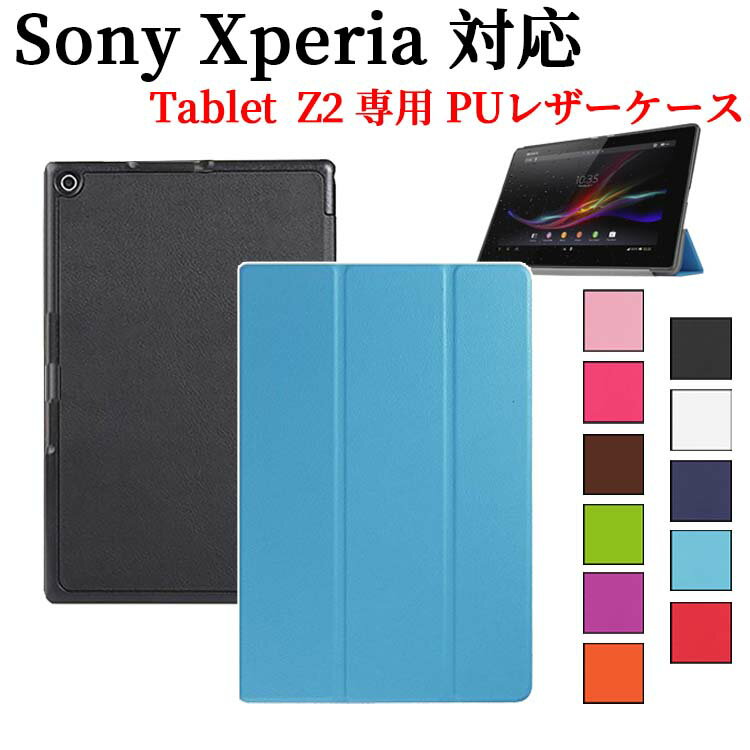 Sony Xperia Tablet Z2p U[P[X O Jo[ ^ yʌ^ X^h@\ iPUU[P[X