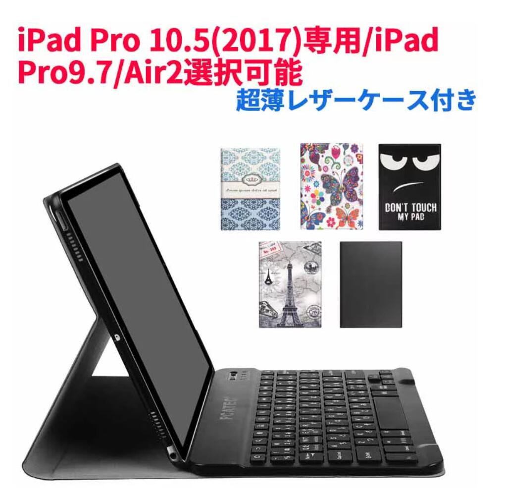 iPad Pro9.7/Air2専用 超薄型Bluetooth接続キーボード付きスタンドカバー 日本語入力対応　全13色