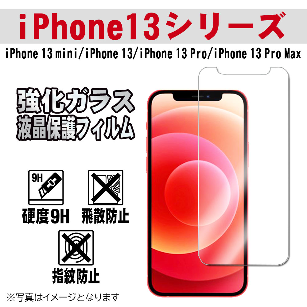 iPhone13V[Y KXtیKXtB PROTECTION SCREEN for iPhone13 mini /13 /13Pro /13Pro Max