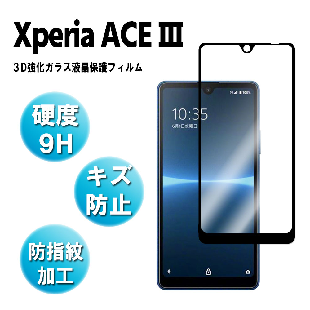 Xperia Ace IIIGNXyAG[X}[N3 S tB Sʒ苭KXtB dx9H 3D ϏՌ  ϋv ώw Uh~ یtB 