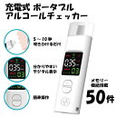 【送料無料】アルコールチェッカー 小型 携帯用 USB充電式 メモリー機能 アルコールセンサー アルコール測定器 検知器 飲酒チェッカー アルコールチェック ア...
