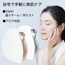 【送料無料】フェイススチーマー 美肌ケア フェイスケア ヘアケア フェイシャルスチーマー 温スチーム 冷ミスト スチーム ミスト アロマ アロマオイル 乾燥対策 保湿 うるおい 毛穴 ディープクレンジング 美顔器 美容家電 コンパクト
