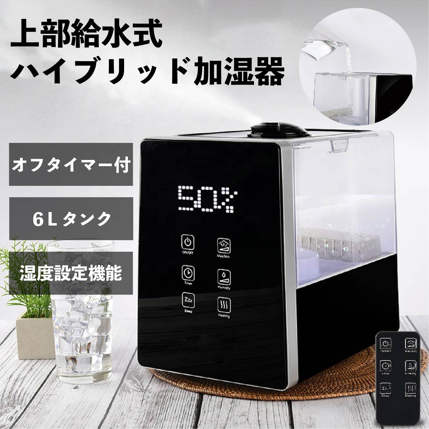 【新品 箱崩れ品】 加湿器 卓上 大容量 上から給水 8畳 10畳 11畳 ハイブリッド 自動オフ 自動OFF 湿度..