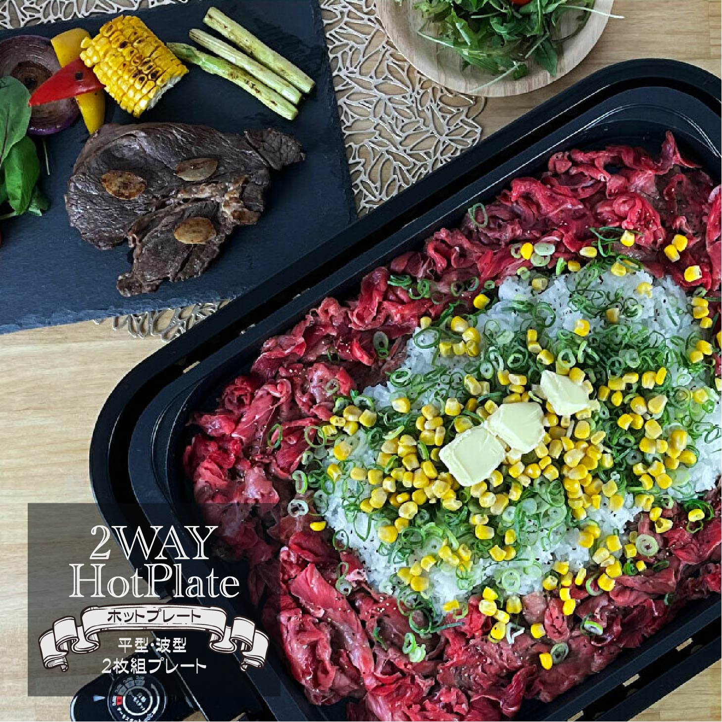 【送料無料】2WAYホットプレート 平面プレート 焼肉プレート 波型プレート 大型 3人 4人 大きい 焼肉 お好み焼き 焼きそば ホットケーキ 平面 波型 着脱プレート 洗える 丸洗い お手入れ簡単 小煙 減煙 取り外し可 ブラック 黒のサムネイル