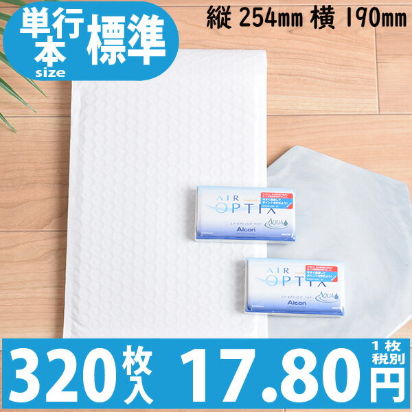 320枚入り 1枚 17.80円 【送料無料】 防水ポリビニルクッション封筒 色：ホワイト / サイズ：30 (縦254mmX横190mm) ( 医薬品 サプリメント スマホケース コンタクトレンズ ネコポス ゆうパケット クッション封筒 cd クッション封筒 dvd 防水 )