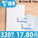320枚入り 1枚 17.80円 【送料無料】 防水ポリビニルクッション封筒 色:ホワイト / サイズ:30 (縦254mmX横190mm) ( 医薬品 サプリ...