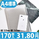 170枚入り 1枚 31.80円 【送料無料】 防水ポリビニルクッション封筒 色:シルバー/ サイズ:60 (縦320mmX横260mm) ( 高剛性 硬質 雑...