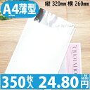 350枚入り 1枚 24.80円 【送料無料】 防水ポリビニルクッション封筒スリムタイプ 色:ホワイト / サイズ:60 (縦320mmX横260mm) ( 雑...